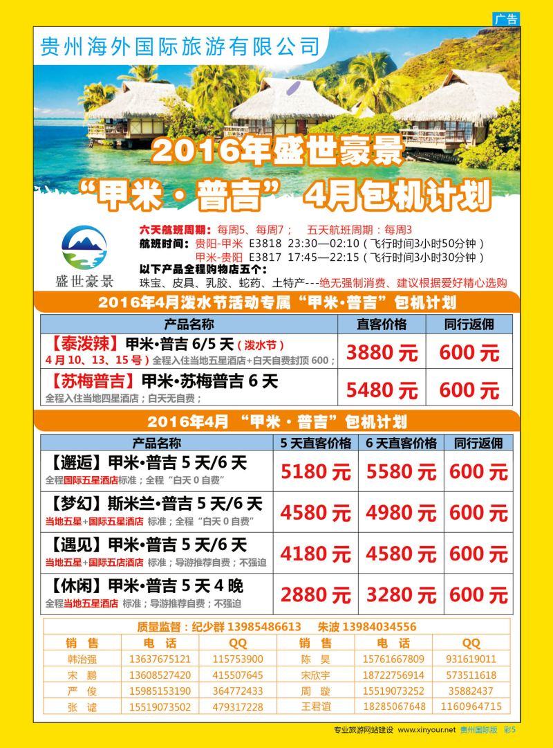 彩5  贵州海外盛世豪景——“甲米·普吉”包机计划