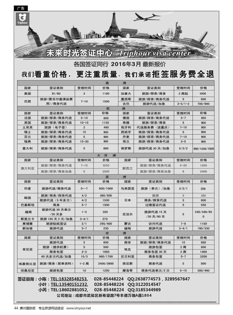 44  四川航空旅行社-未来时光 签证中心