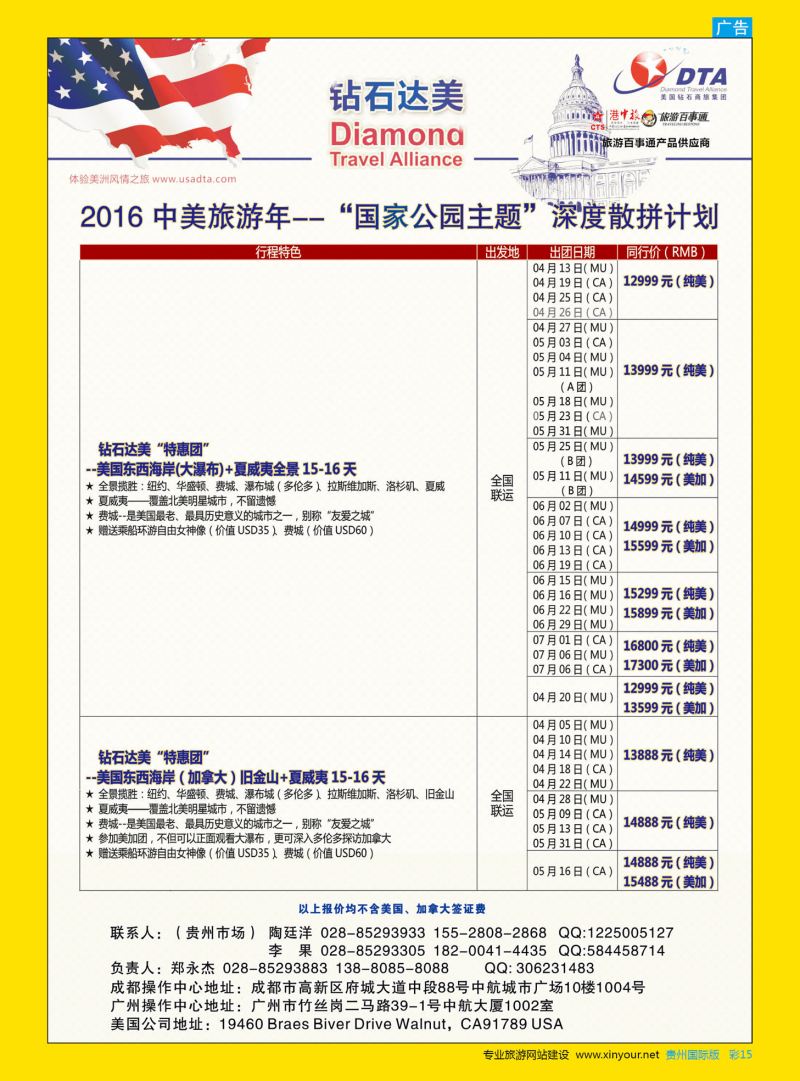 彩15  DTA钻石达美--美国VIP高端散拼