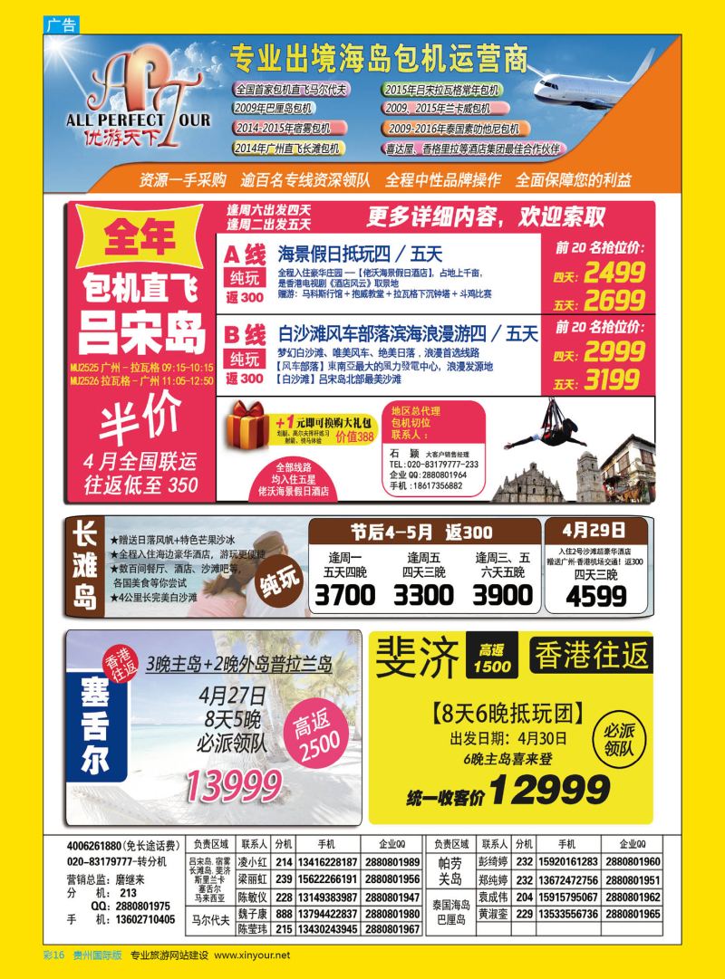 彩16  优游天下--长滩，马代，巴厘岛，苏梅