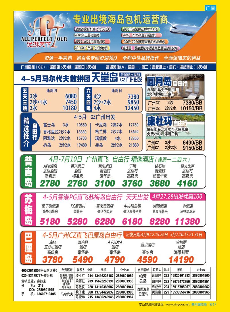 彩17  优游天下--长滩，马代，巴厘岛，苏梅
