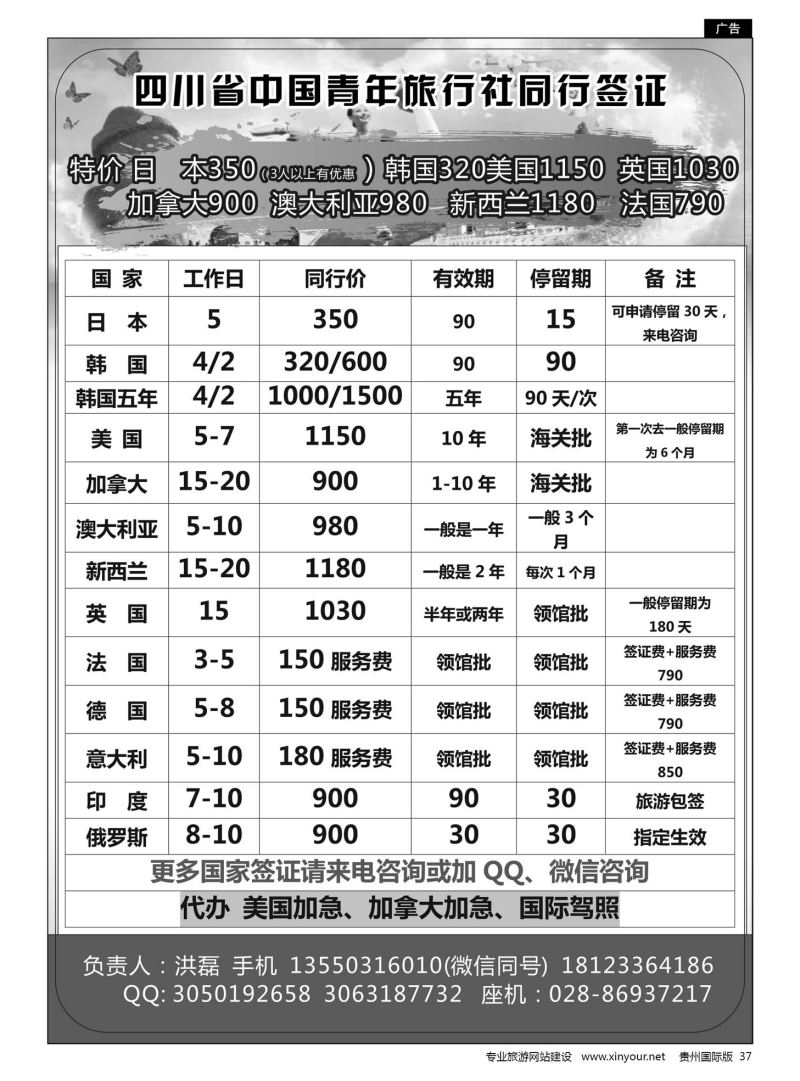 37  四川省中国青年旅行社同行签证