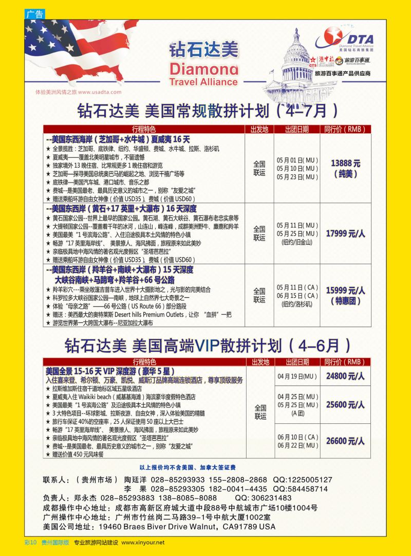 彩10  DTA钻石达美--美国VIP高端散拼