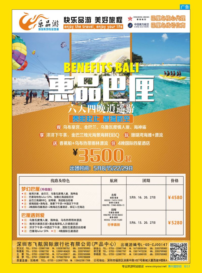 彩13  乐品游--巴厘岛最新计划 