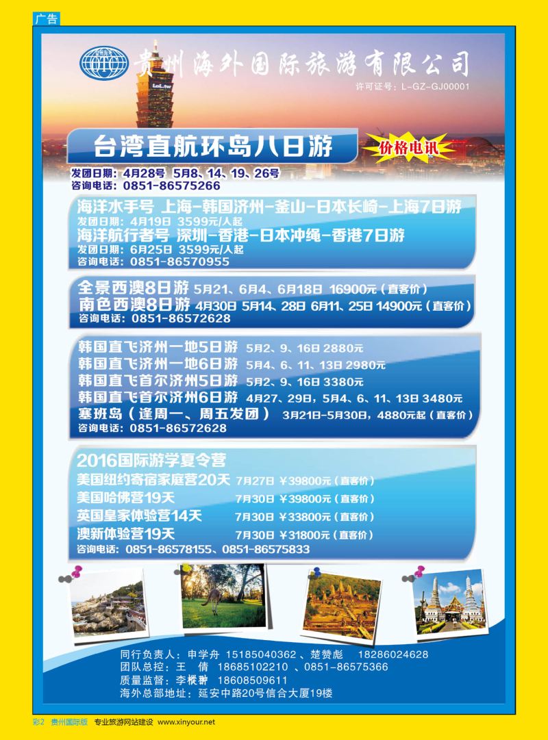 彩2  贵州海外国际旅游有限公司——业务中心｛07915｝