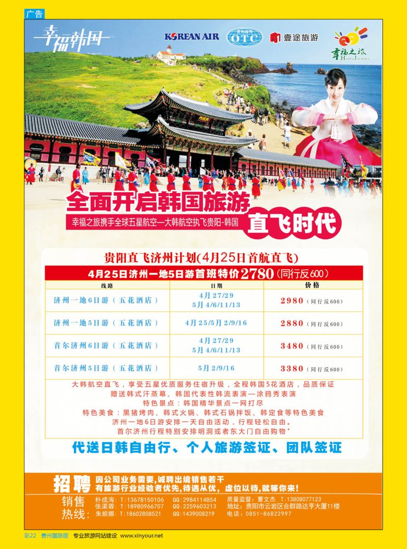 彩22  贵阳海外日韩专线