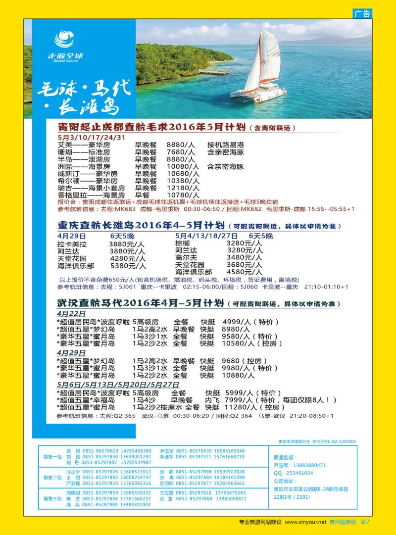 彩7  走遍全球——马代毛球｛10445｝