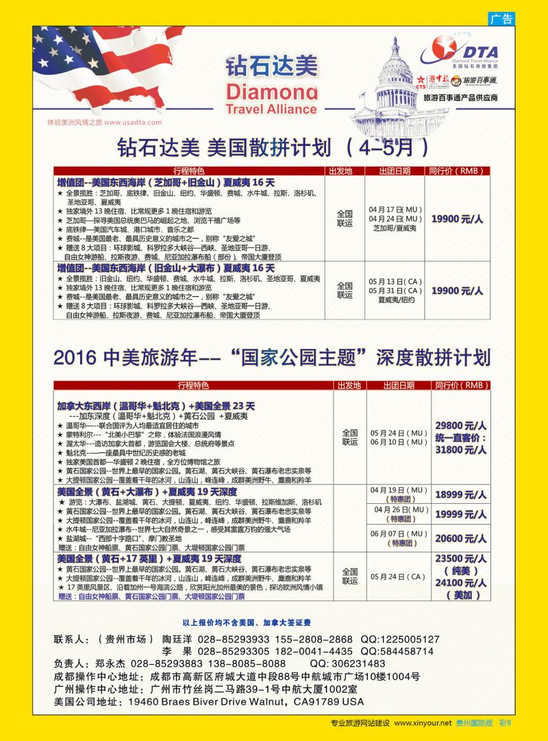 彩9  DTA钻石达美--美国VIP高端散拼
