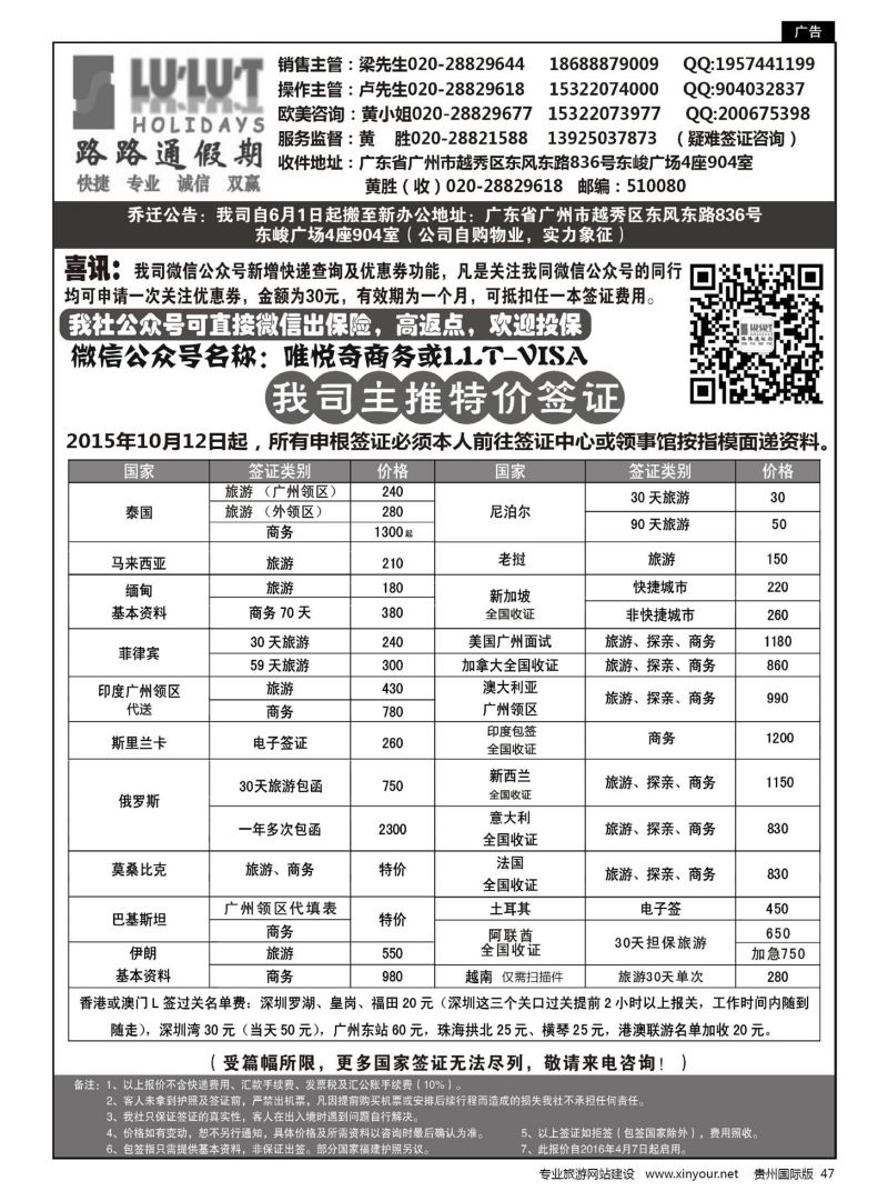 47  路路通签证同行报价