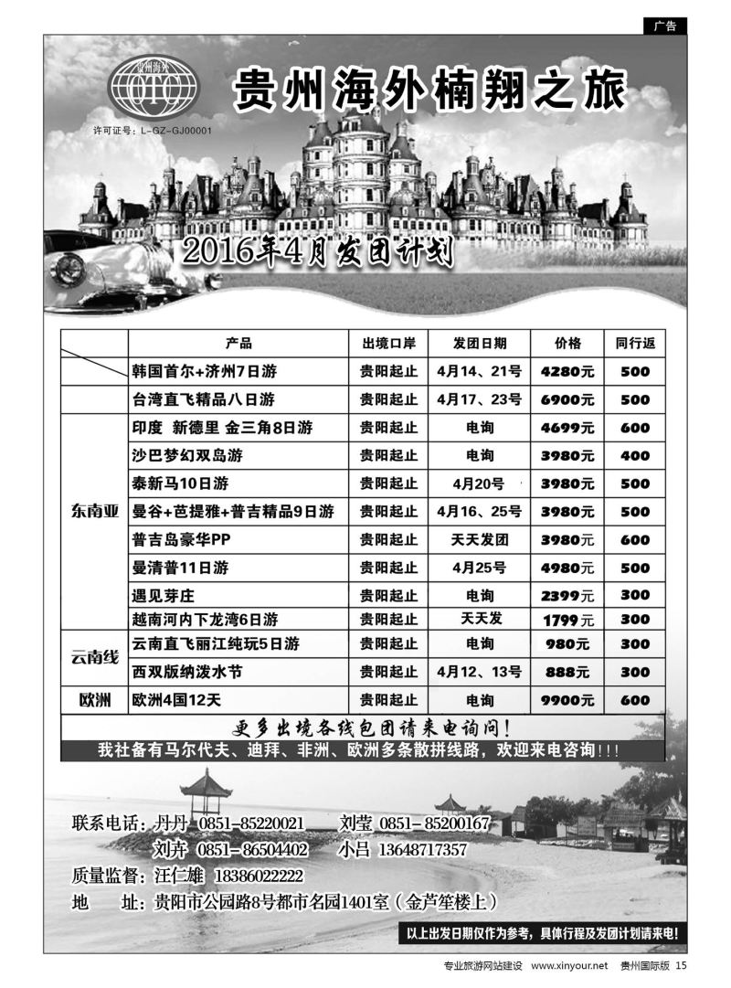 15  贵州海外楠翔之旅｛05240｝