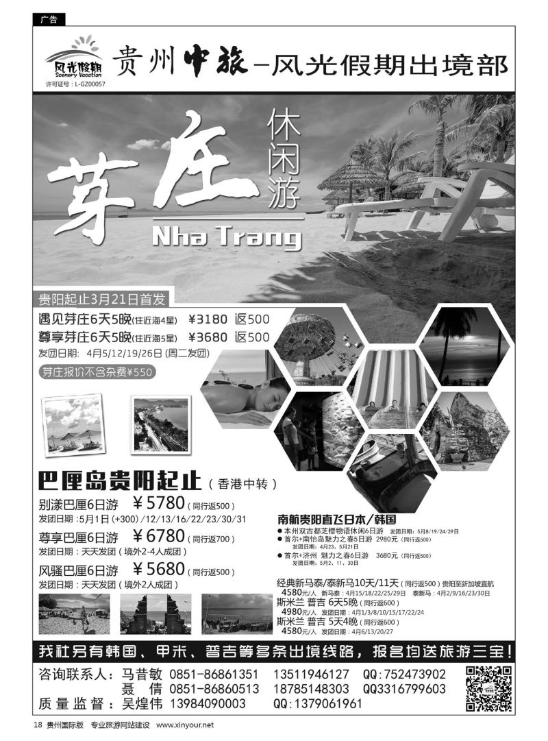 18  贵州海外风光假期出境部
