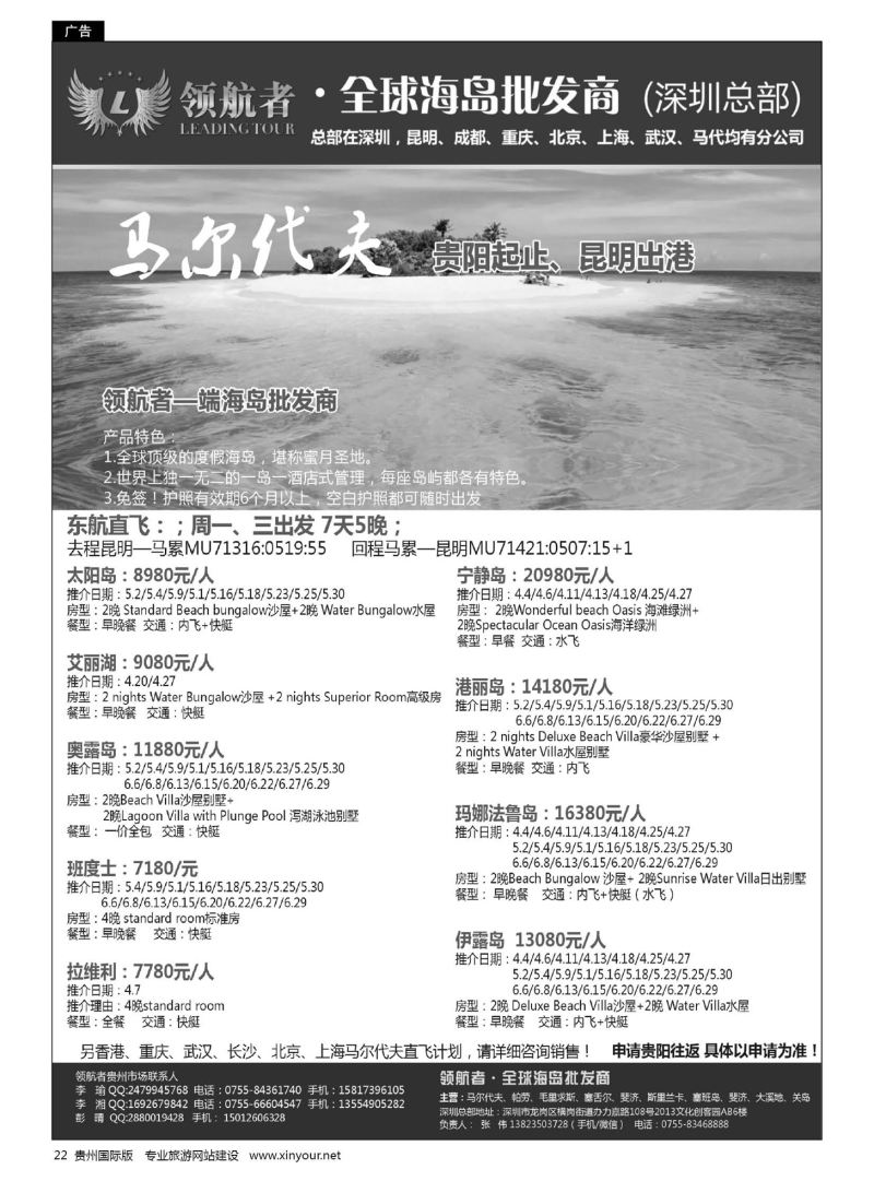 22  领航者--马尔代夫