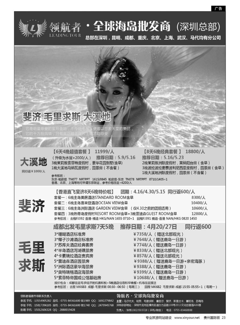 23  领航者--毛里求斯