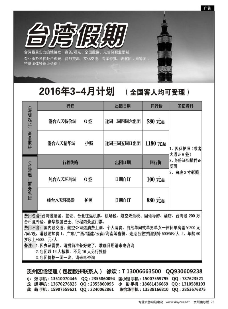 25  台湾一手地接社