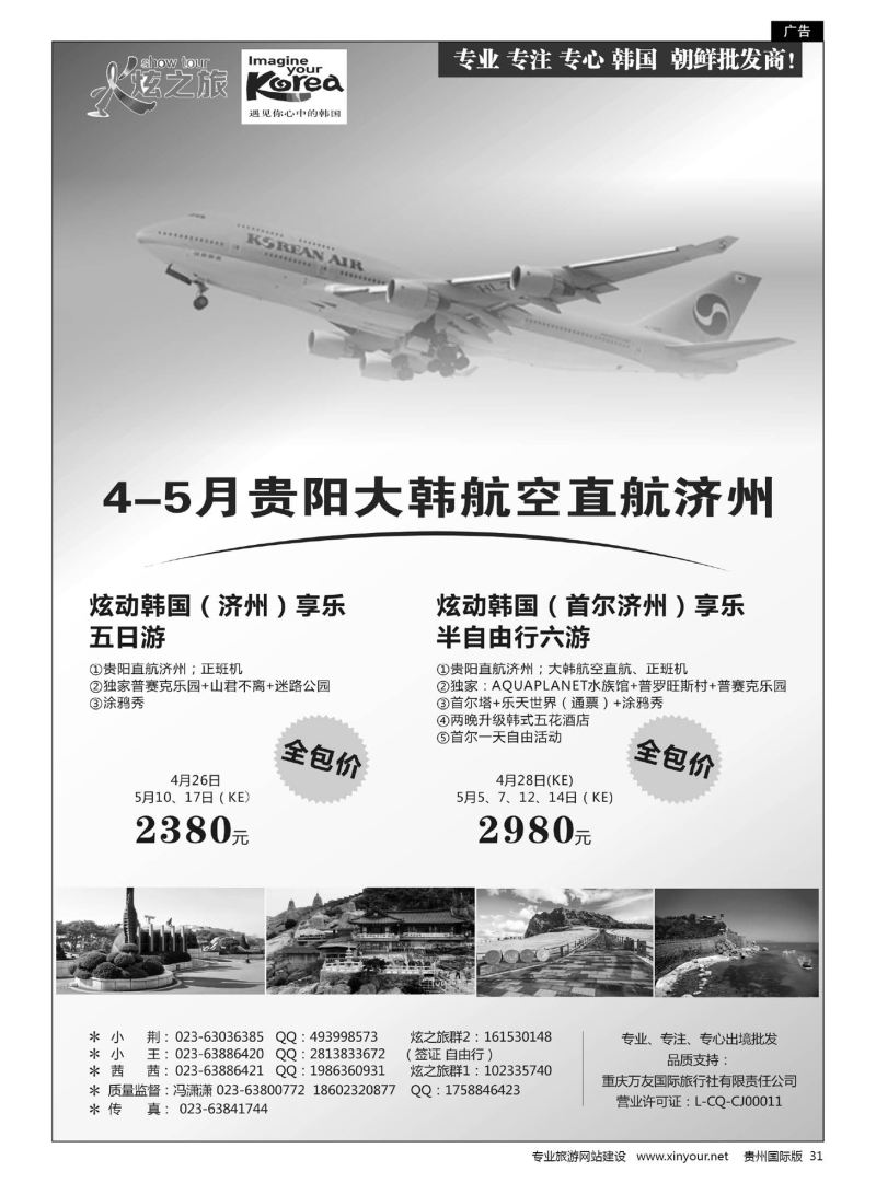 31  贵州炫之旅--韩国