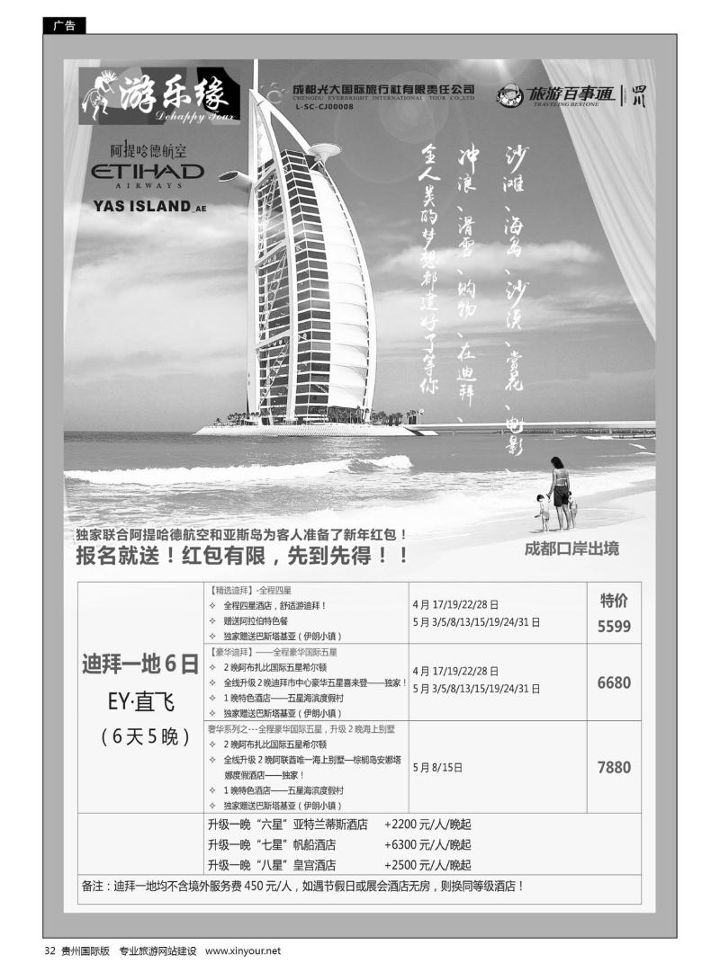 32  成都光大国旅游乐缘-迪拜