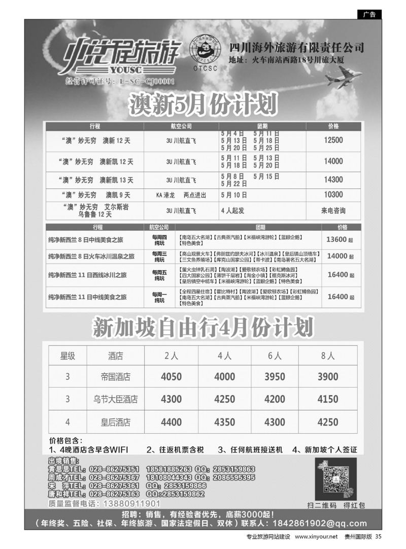 35  四川海外-悦程旅游-澳新