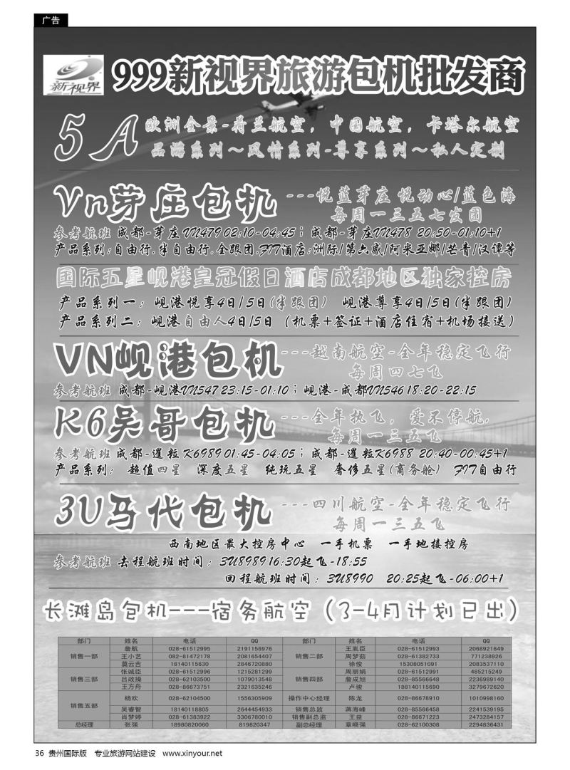 36  成都中国青年旅行社-999新视界