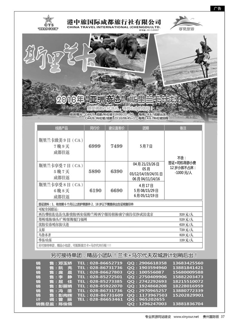 37  港中旅--斯里兰卡