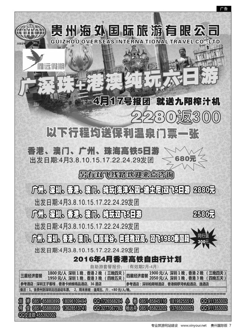 7  贵州海外旅游——鑫远假期