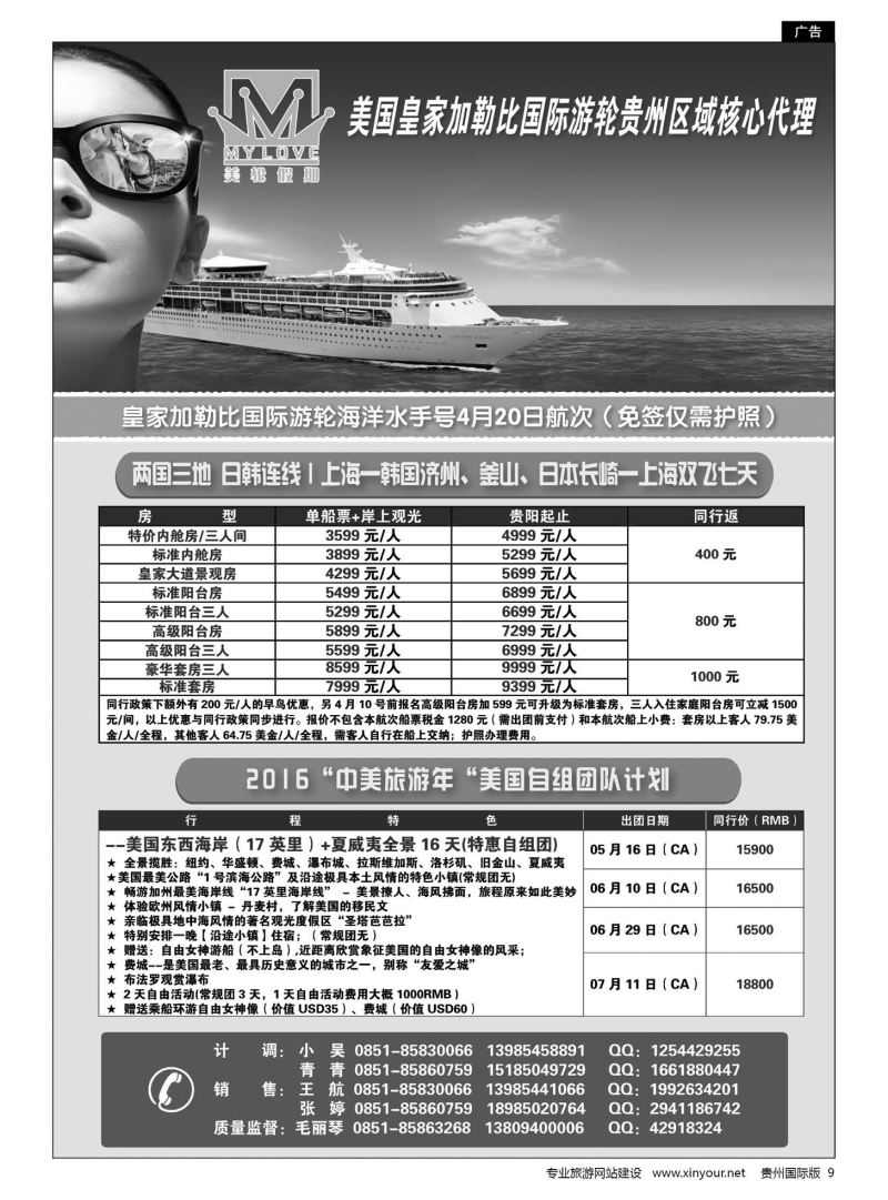 9  美轮假期