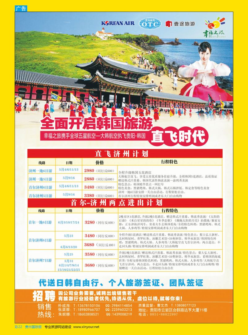彩22  贵阳海外日韩专线