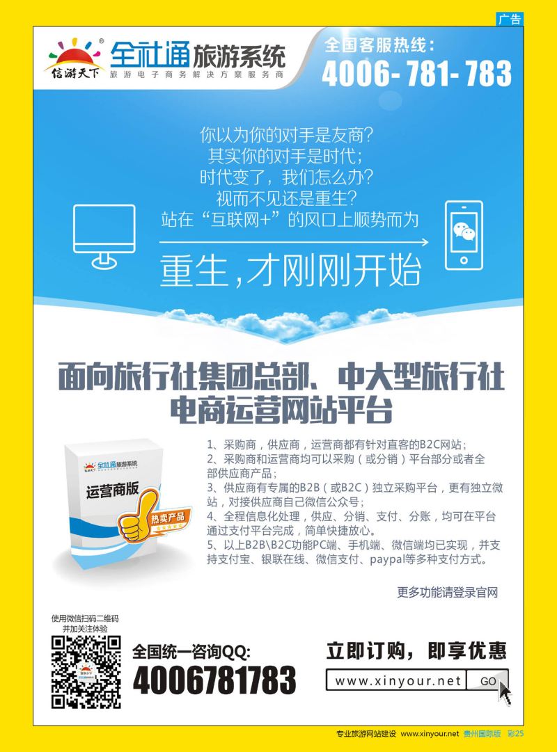 彩25  全社通大型旅行社电商运营平台系统