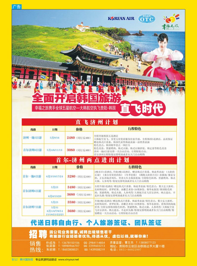 彩12  贵阳海外日韩专线