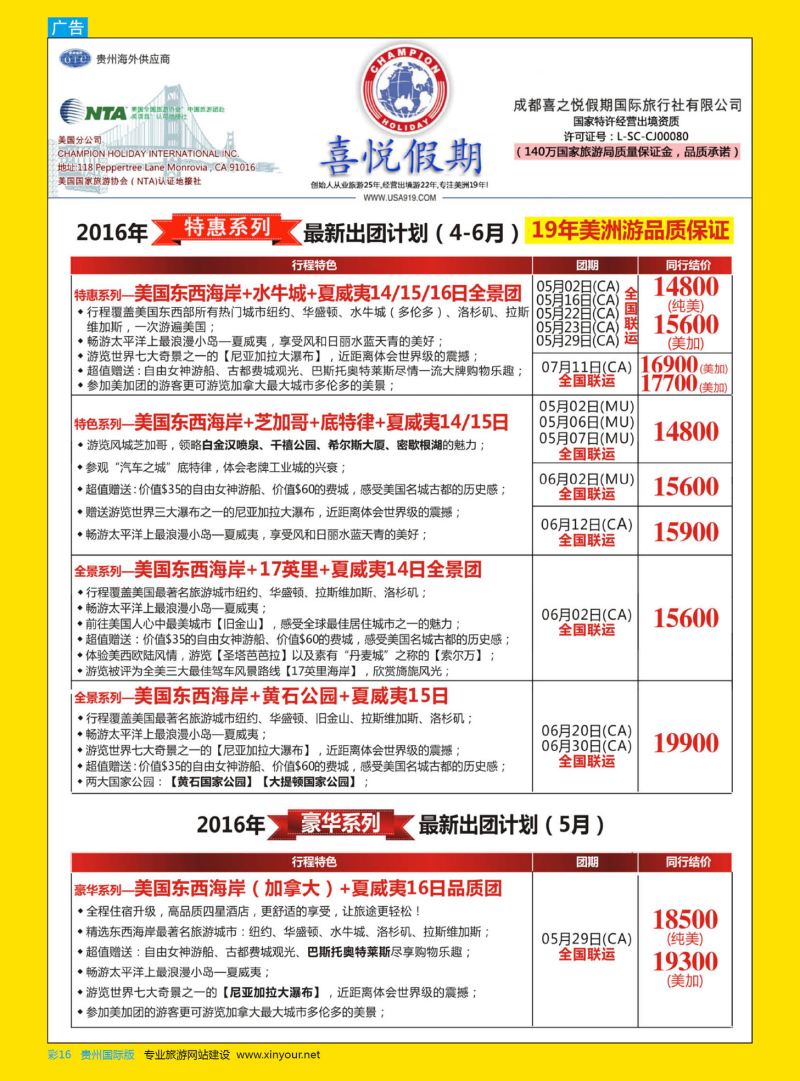 彩16  【喜悦假期】特色定制、品质散拼，专注美洲18年