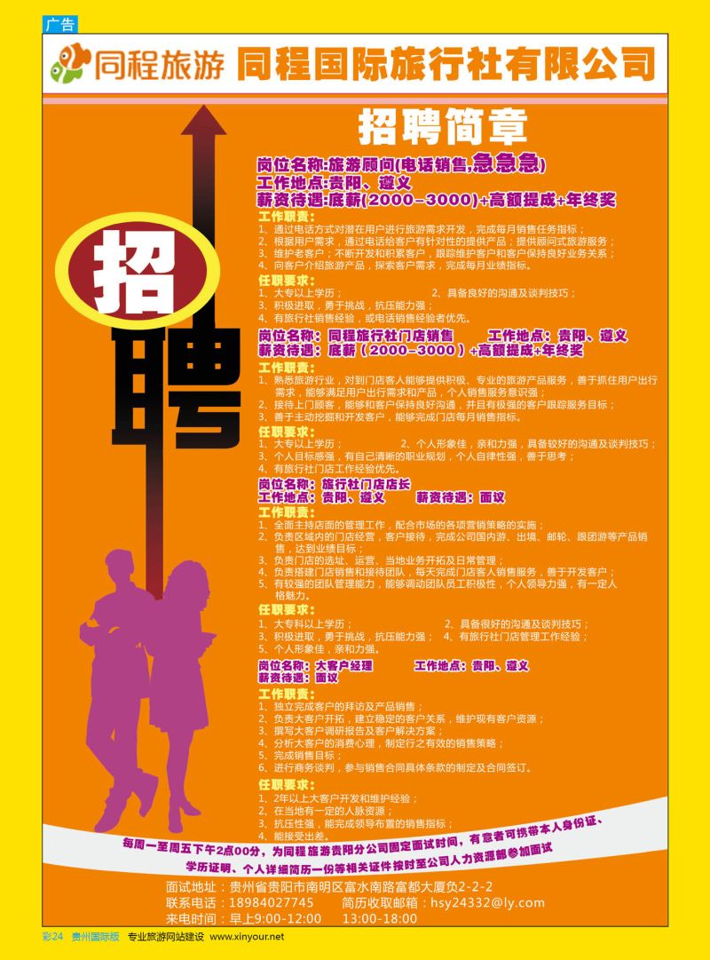 彩24  同程国际旅行社诚招精英