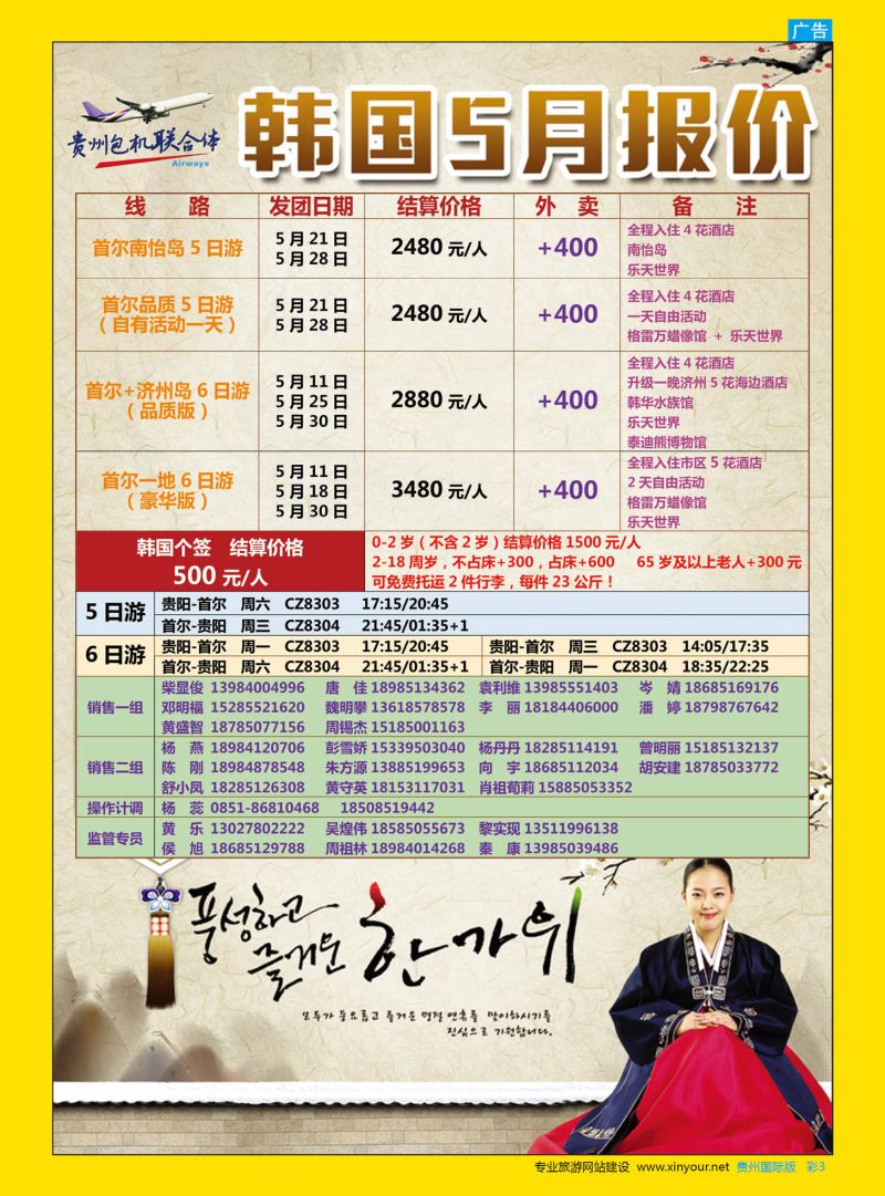 彩3  贵州海外周游—韩国5月计划