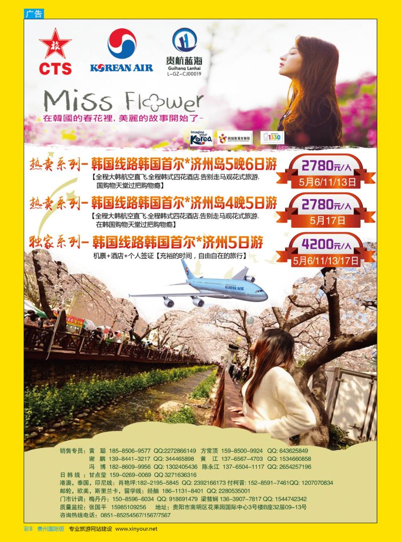 彩8  港中旅国际贵州旅行社有限公司