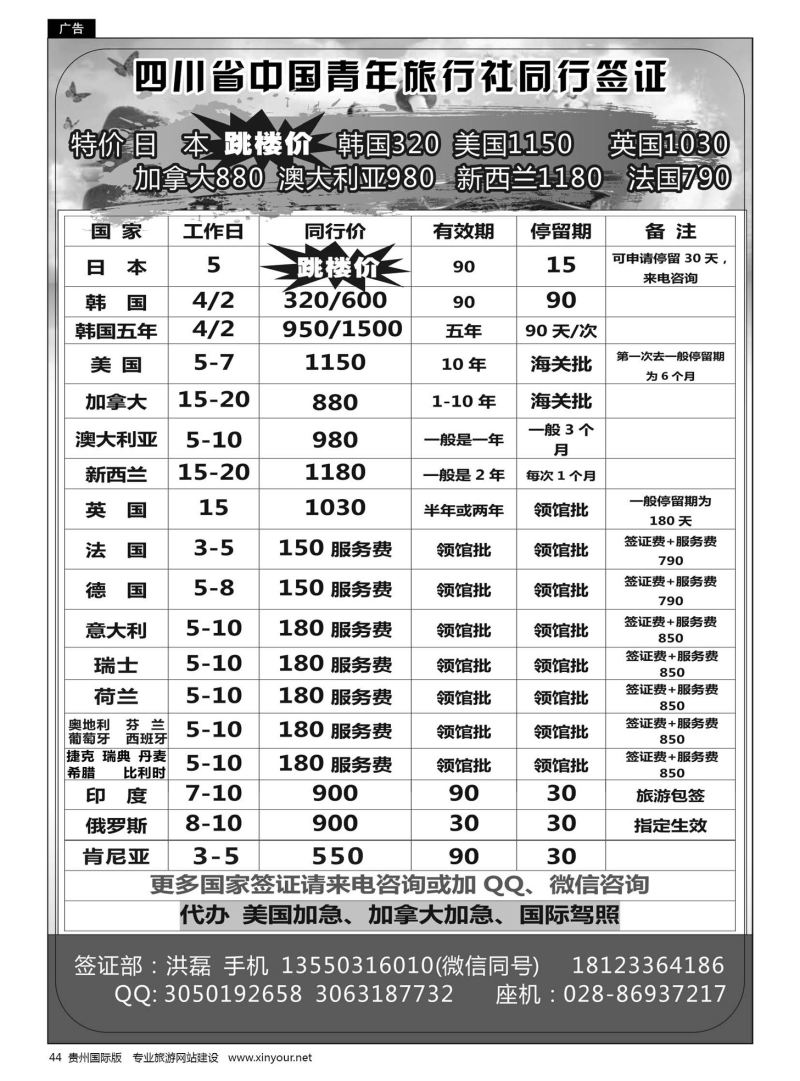 44  四川省中国青年旅行社同行签证