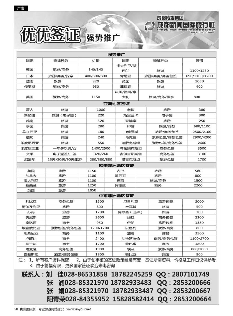 50  成都新闻国际旅行社--签证