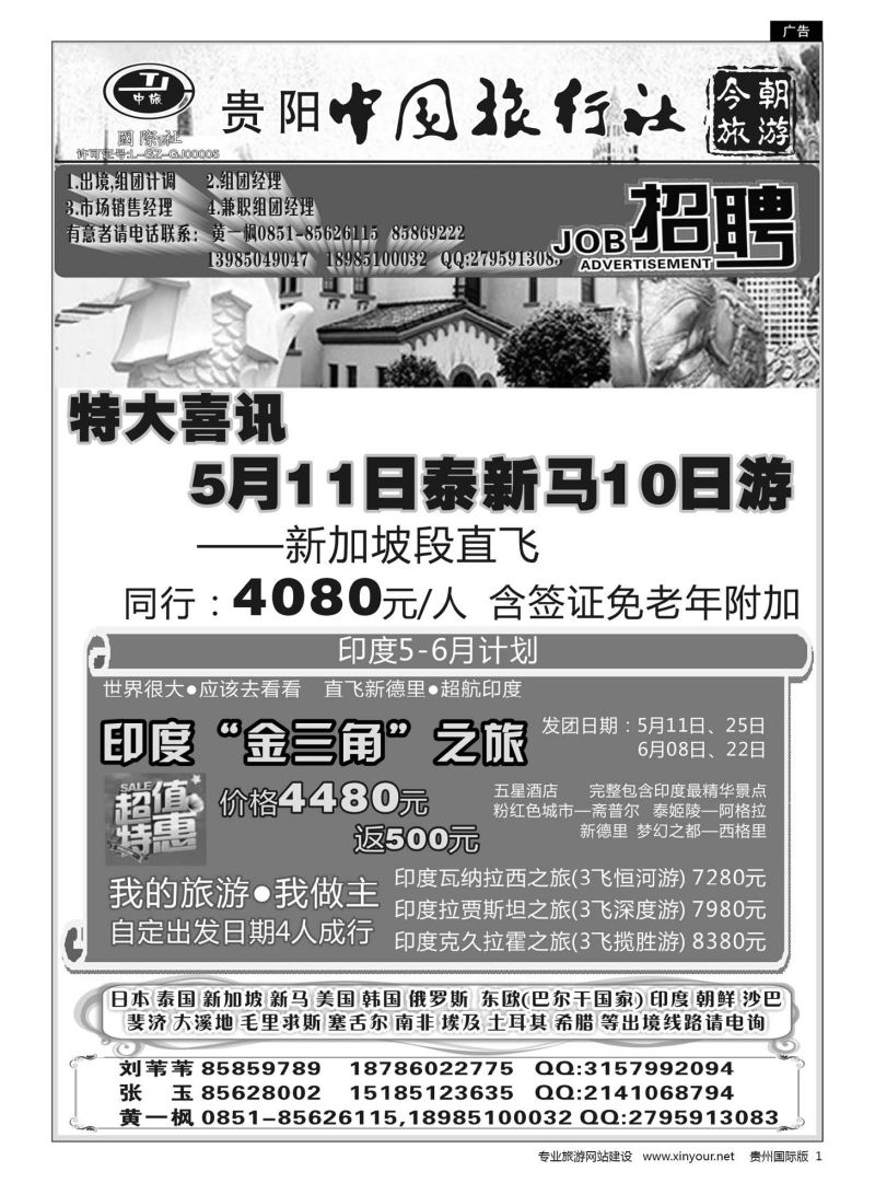 1  中旅今朝旅游