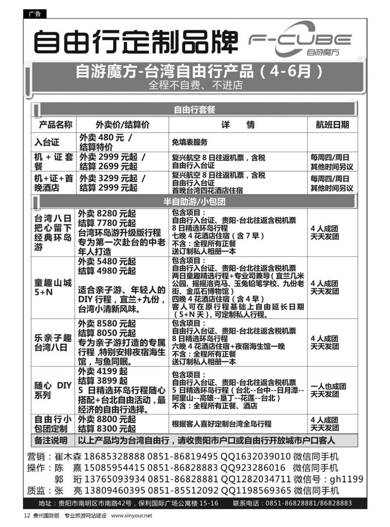 12  贵州青旅-自游魔方-台湾自由行产品