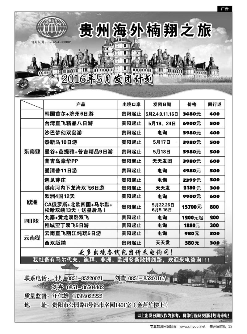 15  贵州海外楠翔之旅｛05240｝