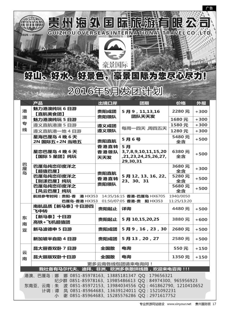 17  贵州海外豪景国际假期——港澳、巴厘岛、东南亚、云南线路