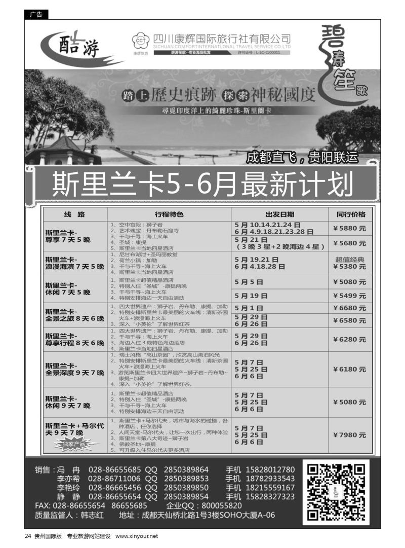 24  四川康辉国旅—碧涛笙歌—南亚计划