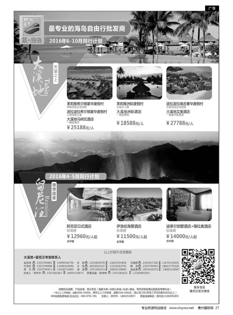 27  蓝海岛-大溪地航空假期华南区总代理+留尼旺同业批发商