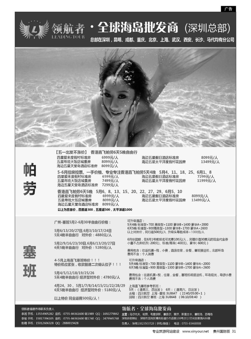 31  领航者--毛里求斯