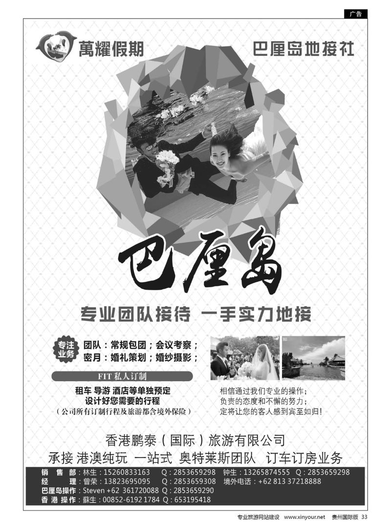 33  巴厘岛一手专业地接