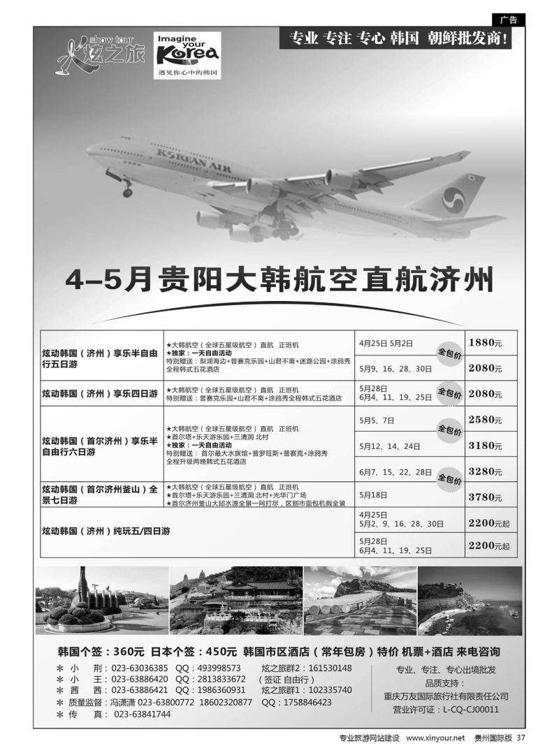 37  贵州炫之旅--韩国