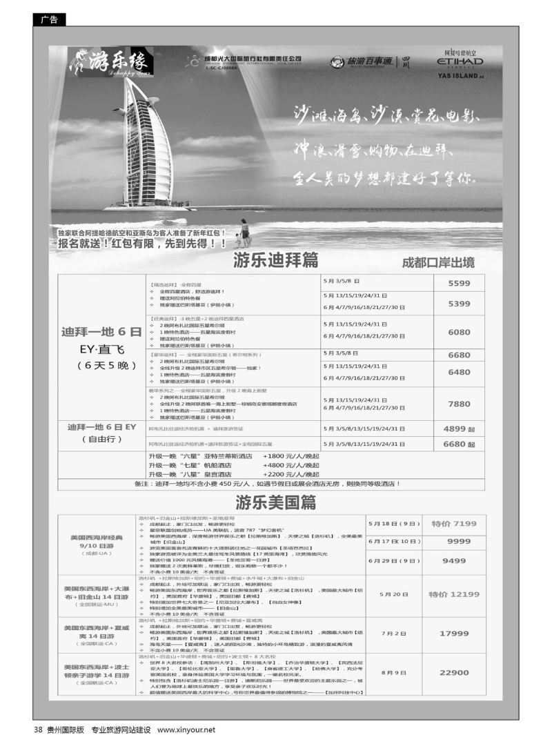 38  成都光大国旅游乐缘-迪拜