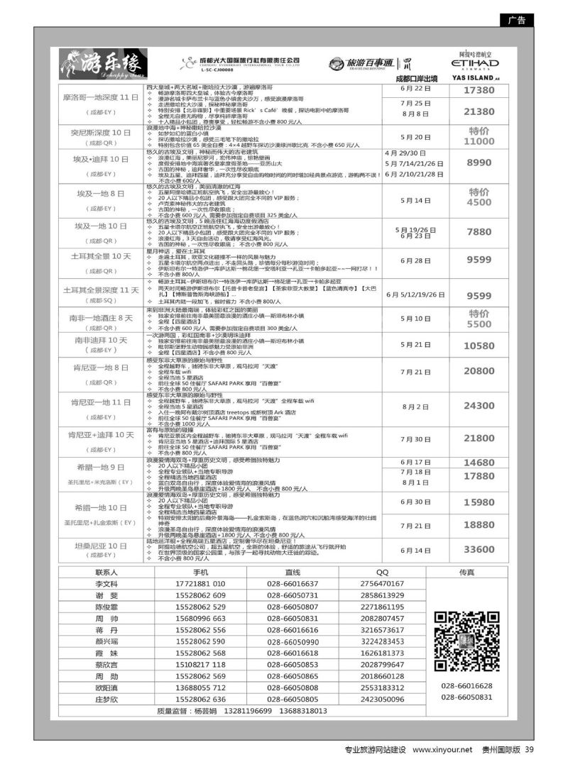 39  成都光大国旅游乐缘-中东非