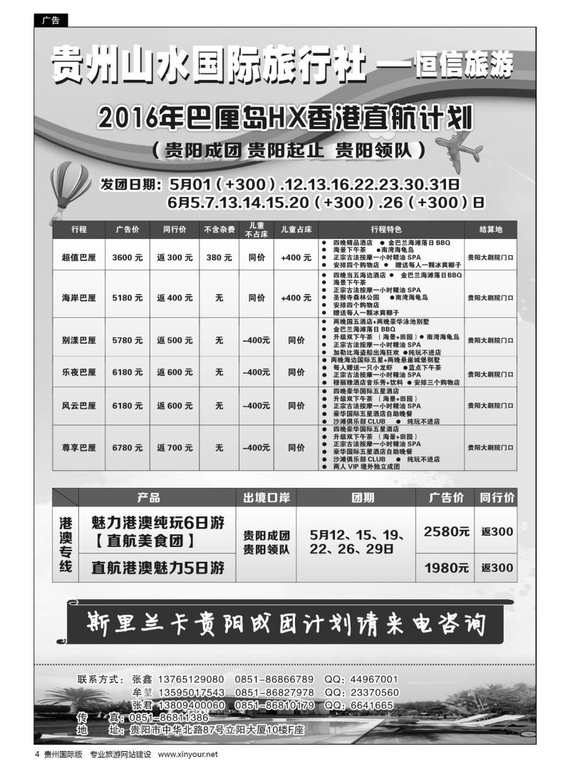 4  贵州山水国际旅行社出游中心