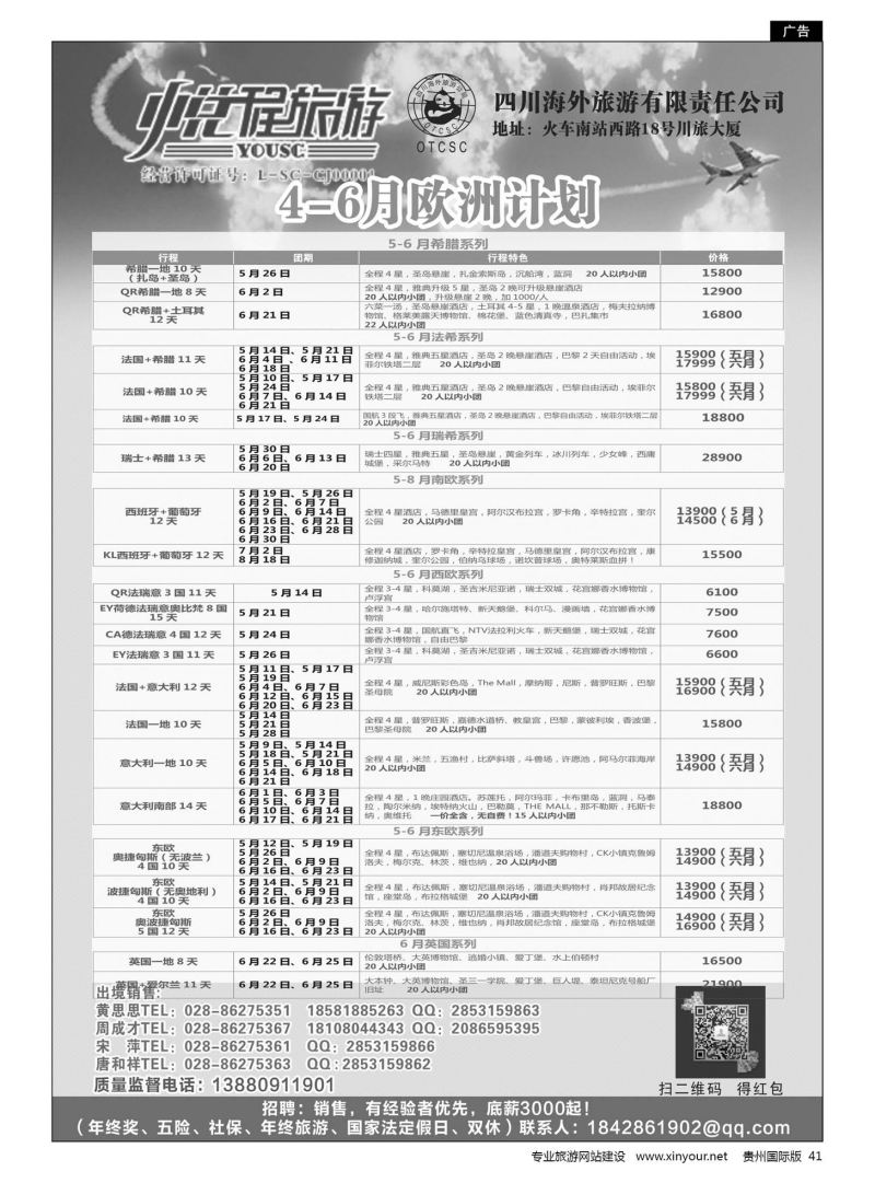 41  四川海外-悦程旅游-欧洲