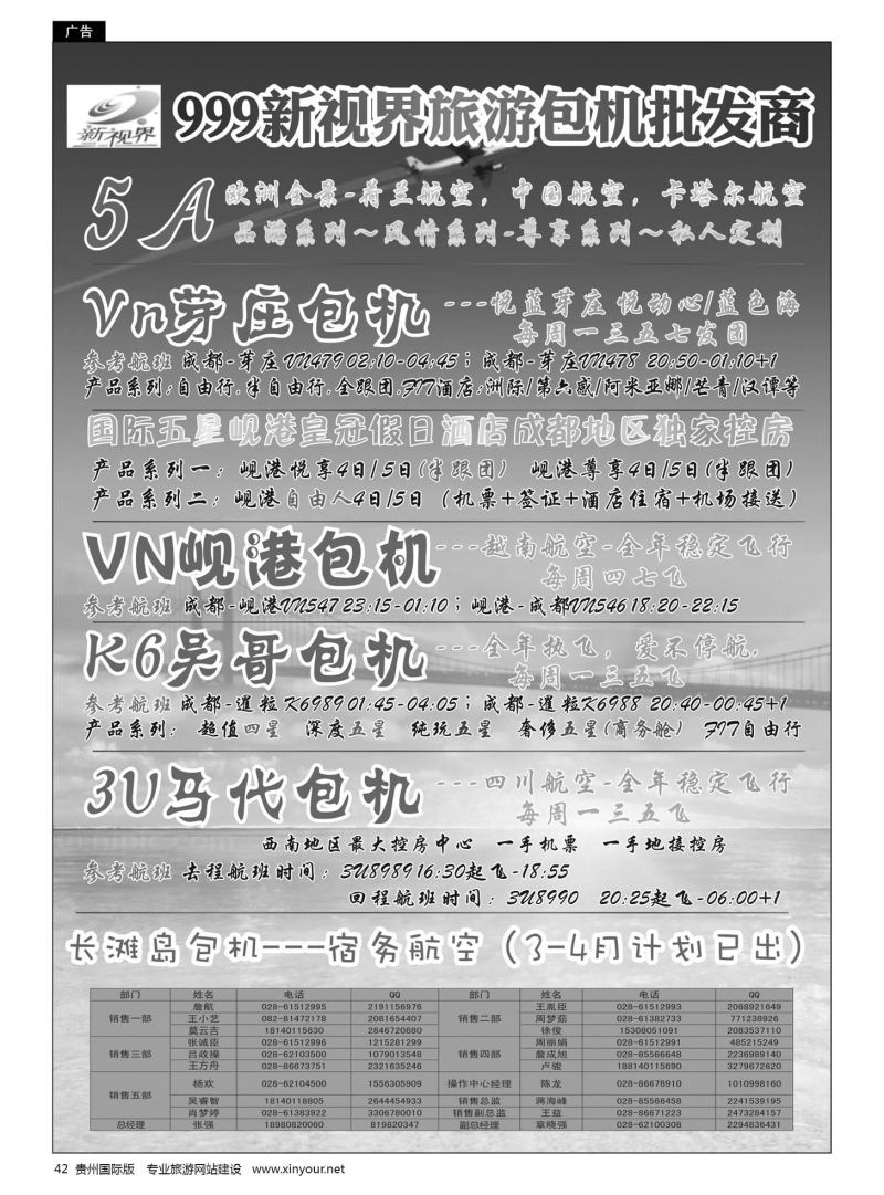 42  成都中国青年旅行社-999新视界