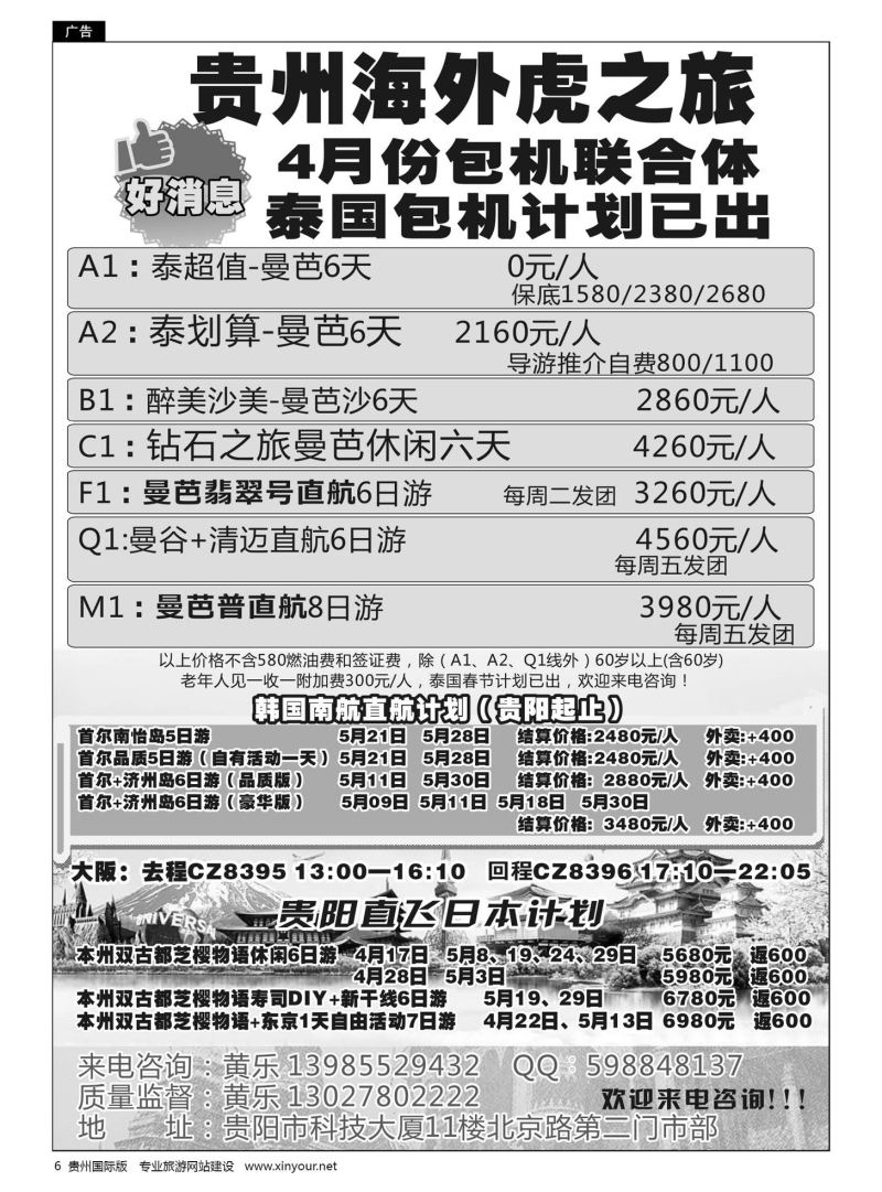 6  贵州海外虎之旅——泰国游