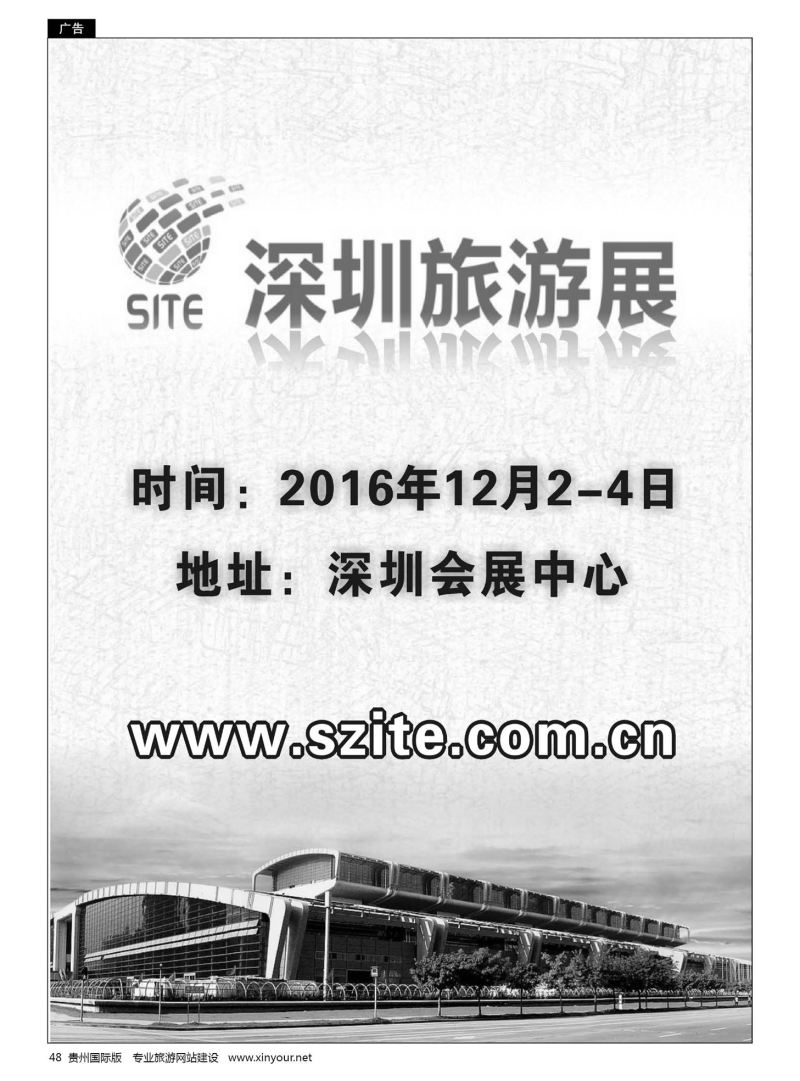 48  深圳旅游会展